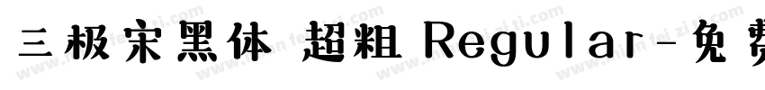 三极宋黑体 超粗 Regular字体转换